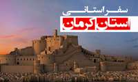 رئیس سازمان آموزش فنی و حرفه ای کشور به دیار کریمان، سرزمین شگفتی‌ها سفر می کند